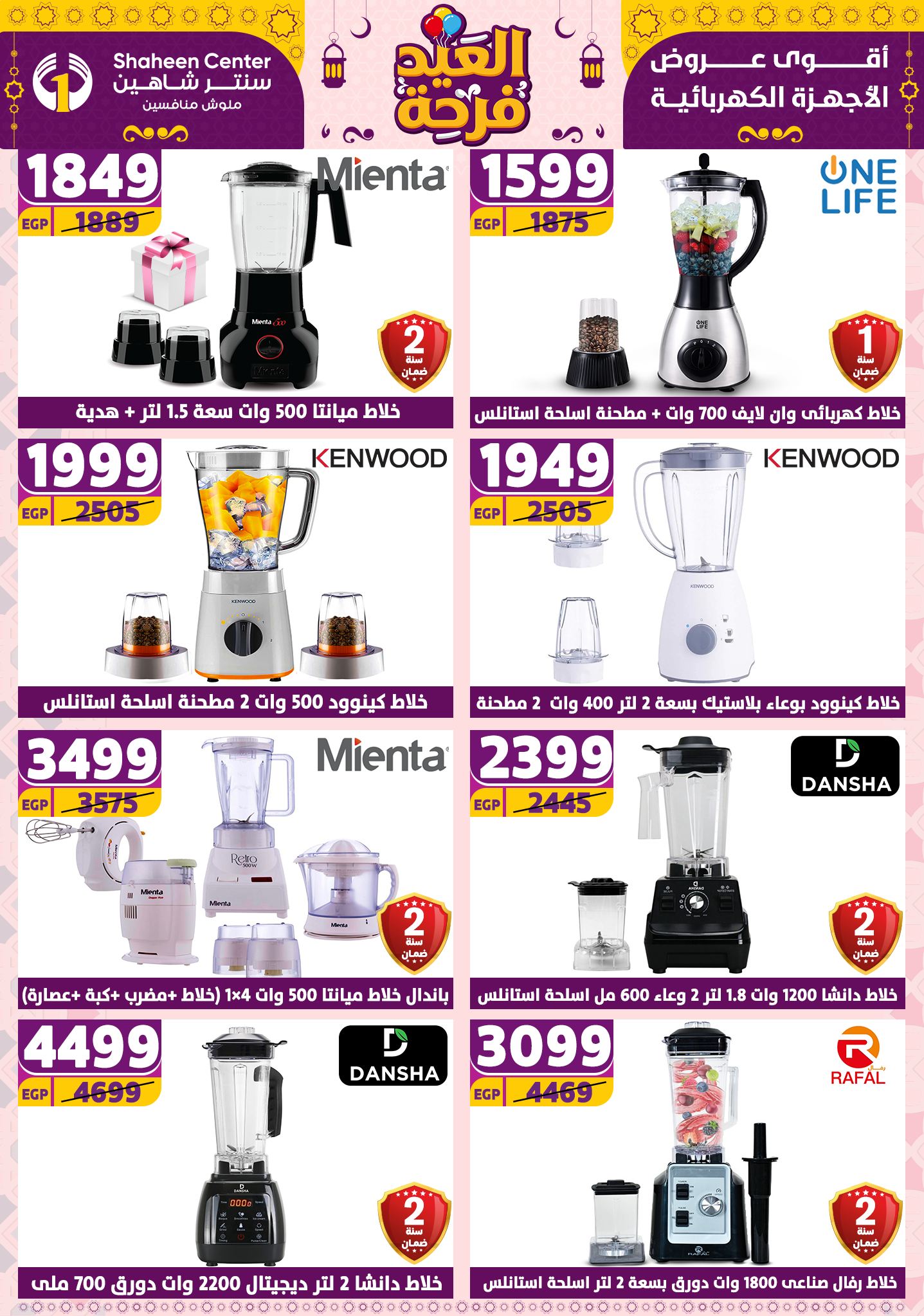 shaheen-center offers from 27mar to 2apr 2025 عروض سنتر شاهين من 27 مارس حتى 2 إبريل 2025 صفحة رقم 87